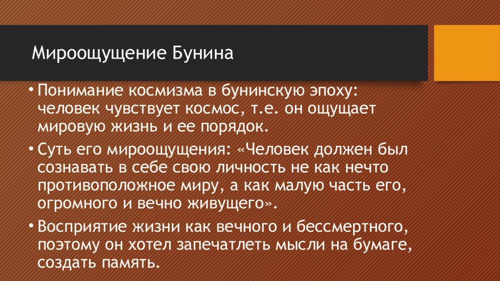 Мироощущение. Мироощущение Бунина. Мировоззрение Бунина. Особенности мировоззрения Бунина. Мировоззрение Ивана Бунина.