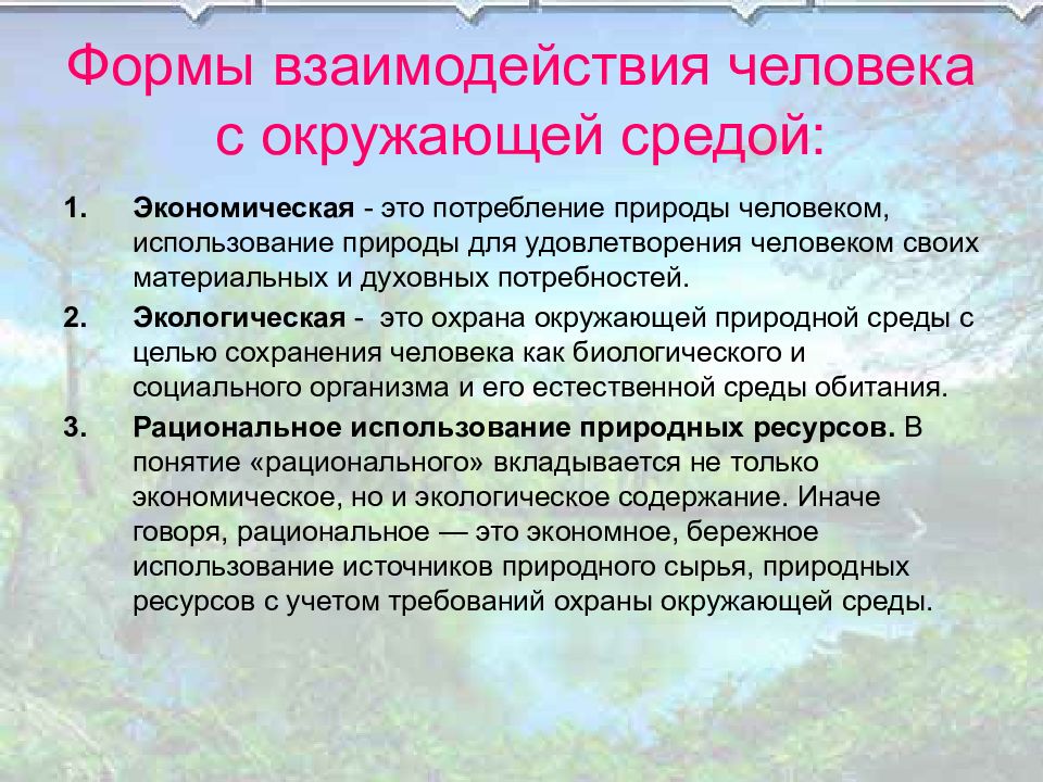 Деятельность как форма взаимодействия человека с окружающим миром сложный план