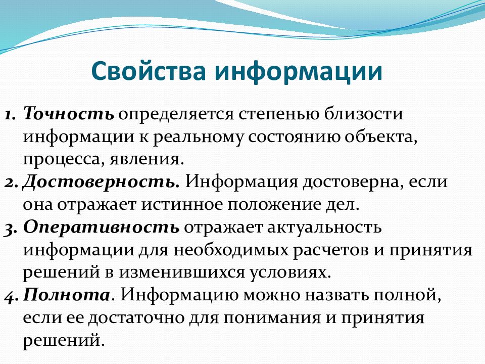 Свойства процессов. Свойства информации технологии. Свойства информации в рекламе. Информация по курсу. Информация о курсе.