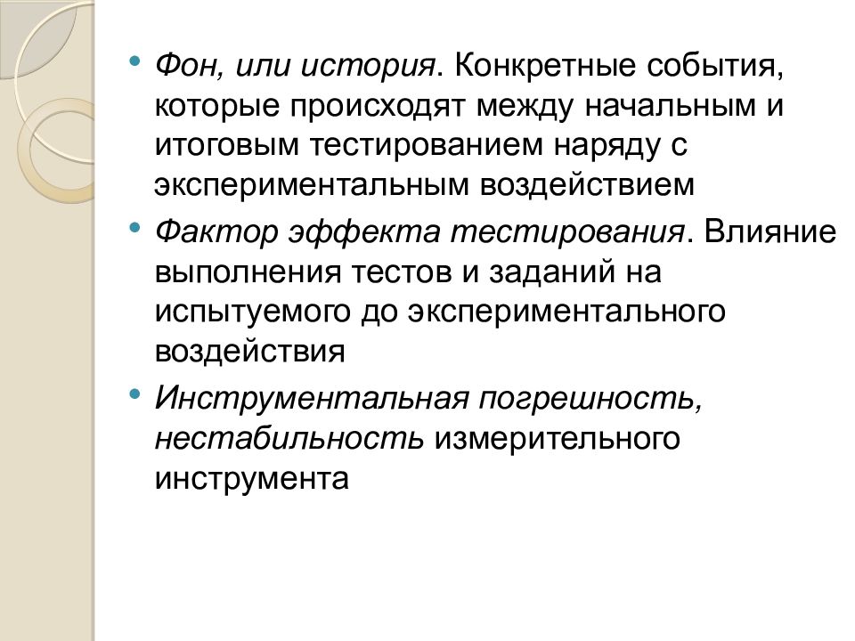 Специальная психология эксперимент. Эффект тестирования в психологии. Экспериментальное воздействие это. Экспериментальный эффект это в психологии. Экспериментальная психология.