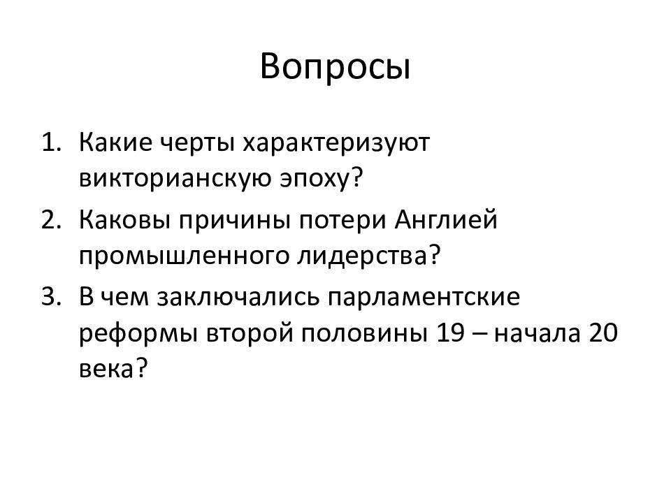 Каковы причины потери англией промышленного лидерства