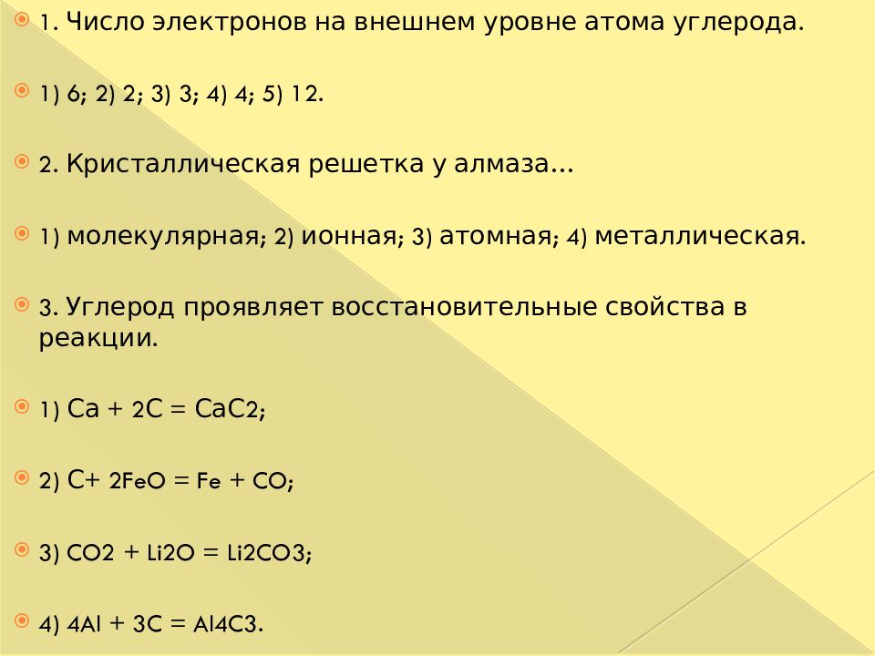 Углерод и кремний презентация по химии 9 класс