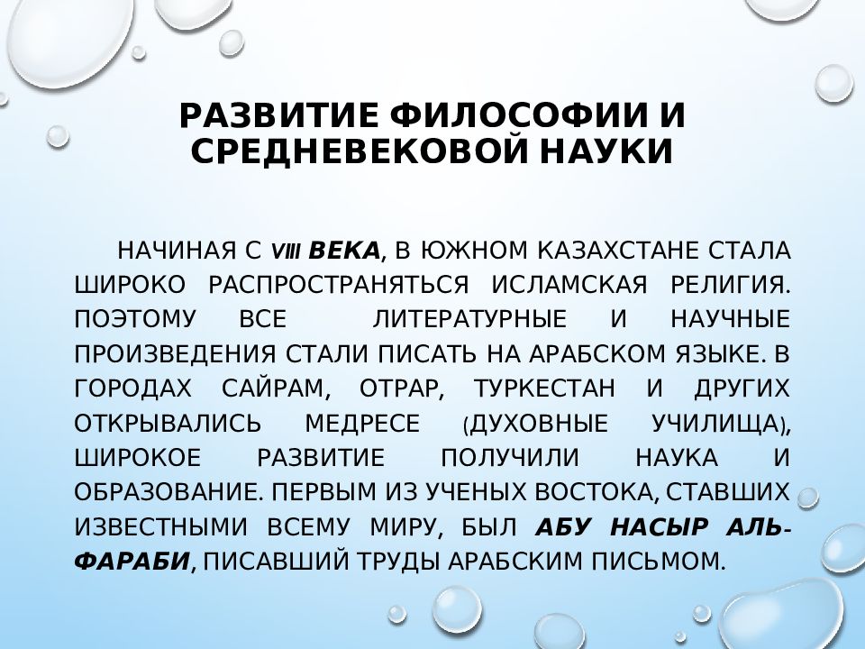 Развитие науки в средневековом казахстане 11 класс презентация