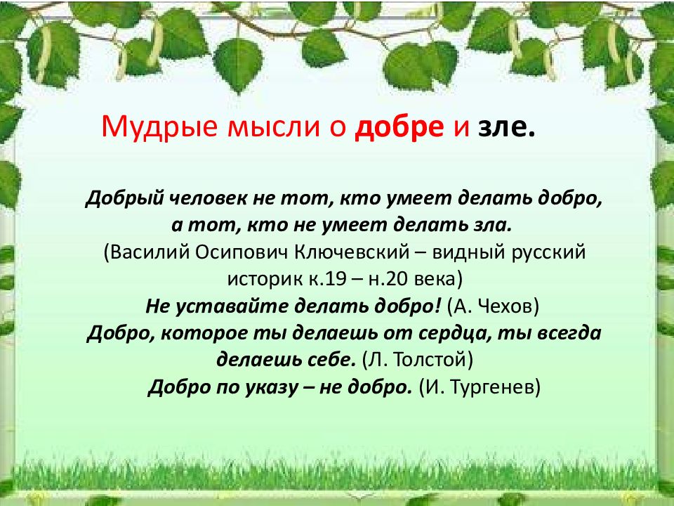 Проект по орксэ 4 класс добро и зло в русских народных сказках