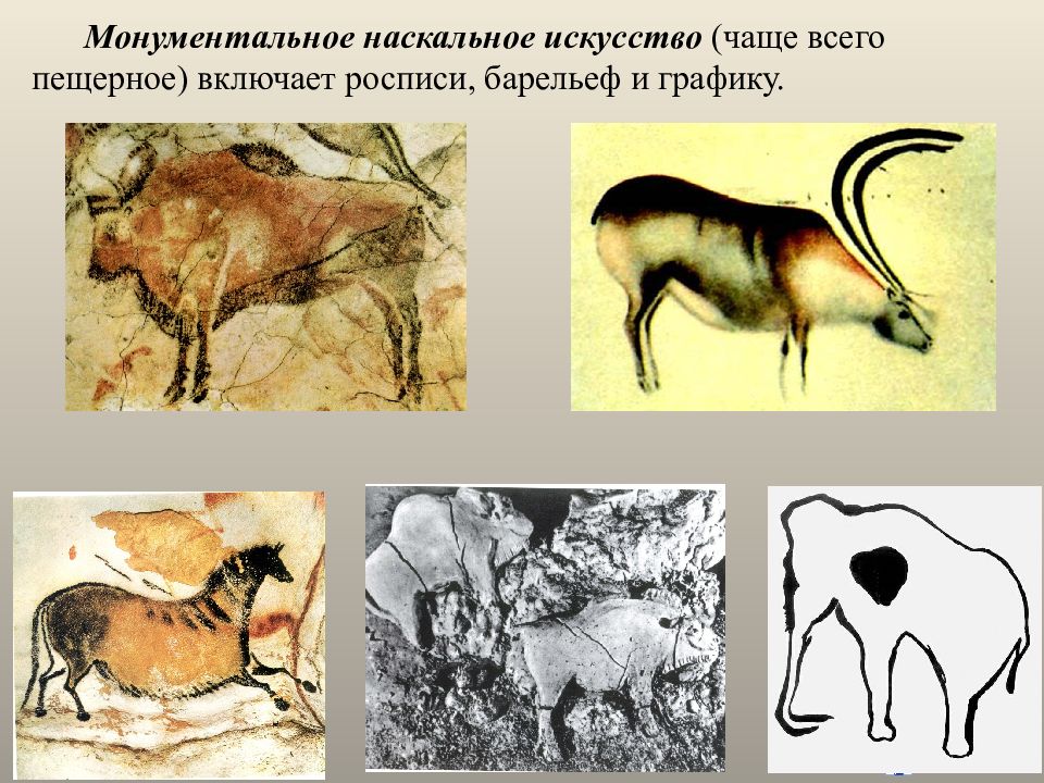 Искусство первобытного общества презентация