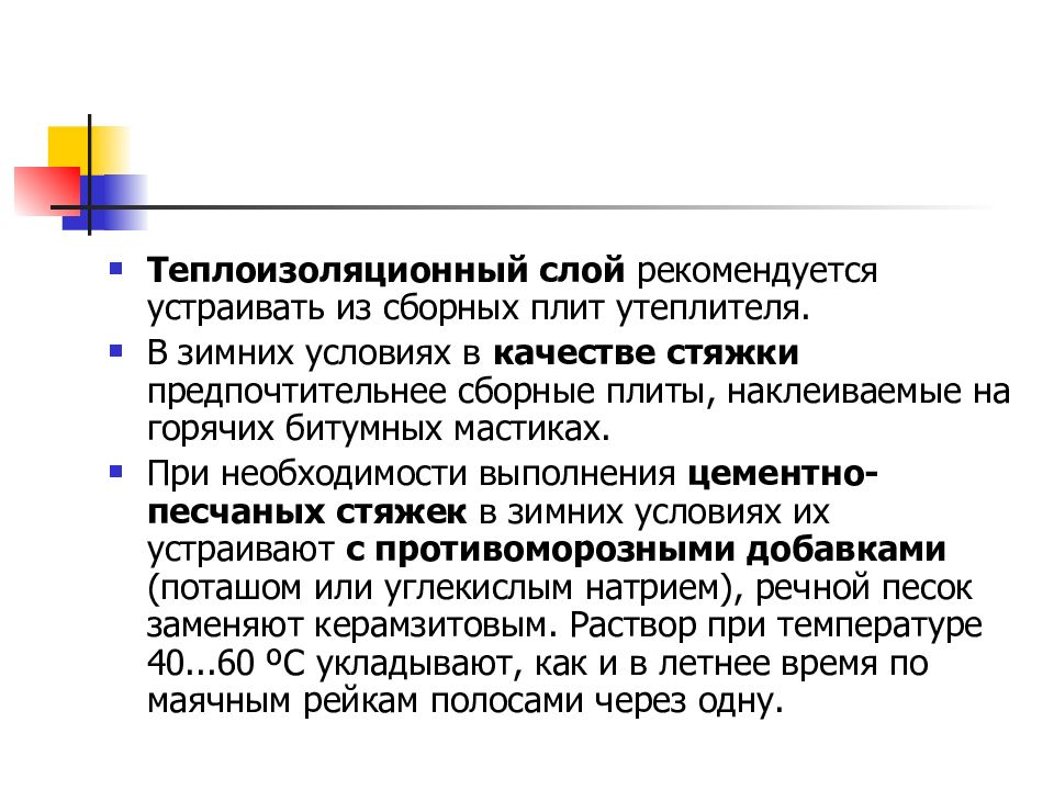 Работы по устройству защитных и изоляционных покрытий презентация