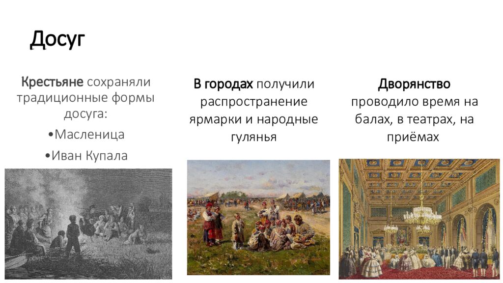 Досуг