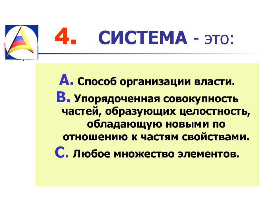 Совокупность частей. Множество любая совокупность. Отношение части совокупности к другой части - это. Упорядочивание власти это. Упорядочить власть это.