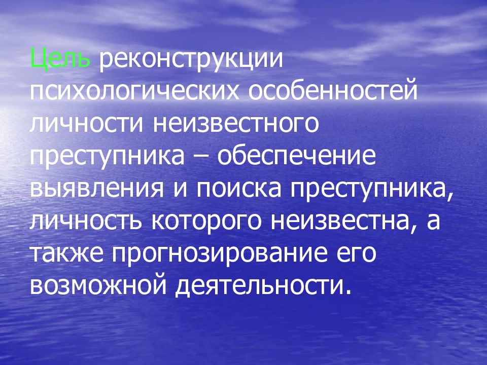 Психологическая преступные группы. Цели криминальной психологии. Преступное поведение. Преступное поведение определяется. Мотивы замещения преступного поведения.