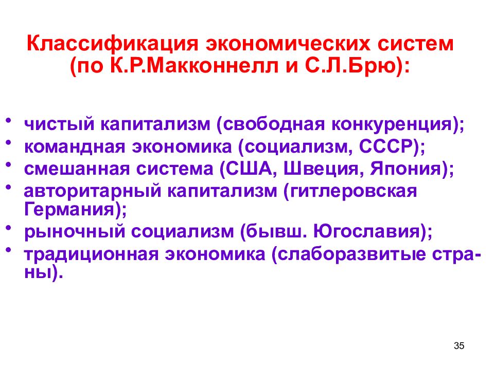 Чистый капитализм формы собственности. Смешанная капиталистическая экономика. Капиталистическая экономическая система. Смешанная экономическая система в СССР. Чистый капитализм особенности.