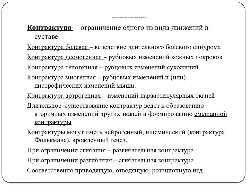 Методы обследования в травматологии и ортопедии презентация