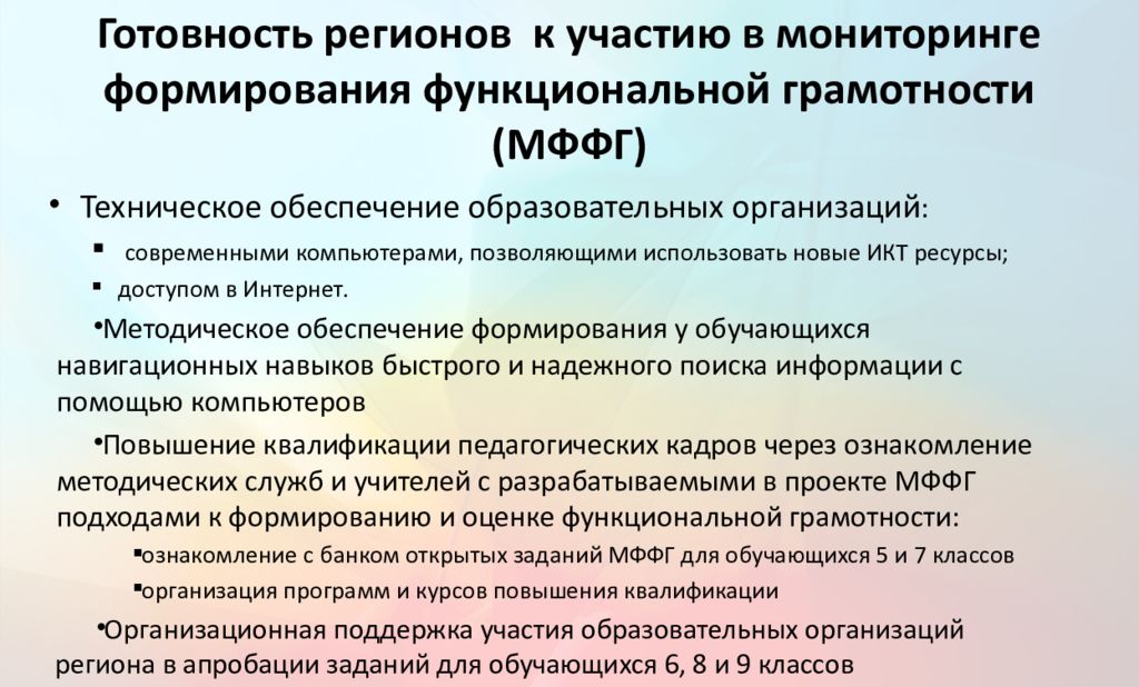 Фгос 2019. Мониторинг формирования функциональной грамотности. Мониторинг функциональной грамотности обучающихся. Мониторинг формирования функциональной грамотности это проект. Мониторинг формирования функциональной грамотности обучающихся.