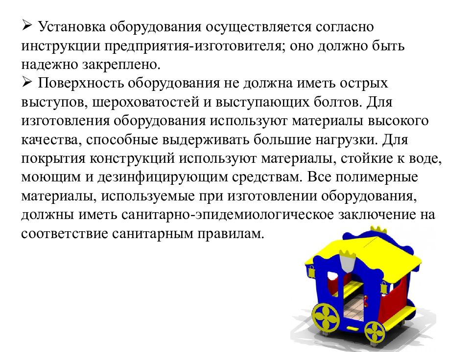 Проводится согласно. Презентация на тему гигиенические требования к зданию ДОУ. Гигиенические требования к земельному участку. Основные гигиенические требования к земельному участку жилого дома:. Требования САНПИНА К земельному участку,зданию ДОУ.