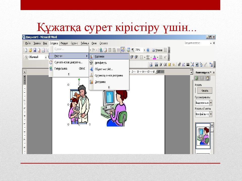 Word мәтіндік редакторы 3 сынып цифрлық сауаттылық