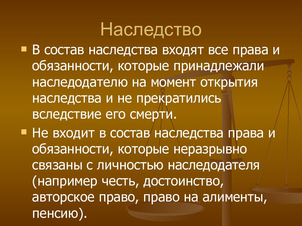 Основы наследственного права презентация