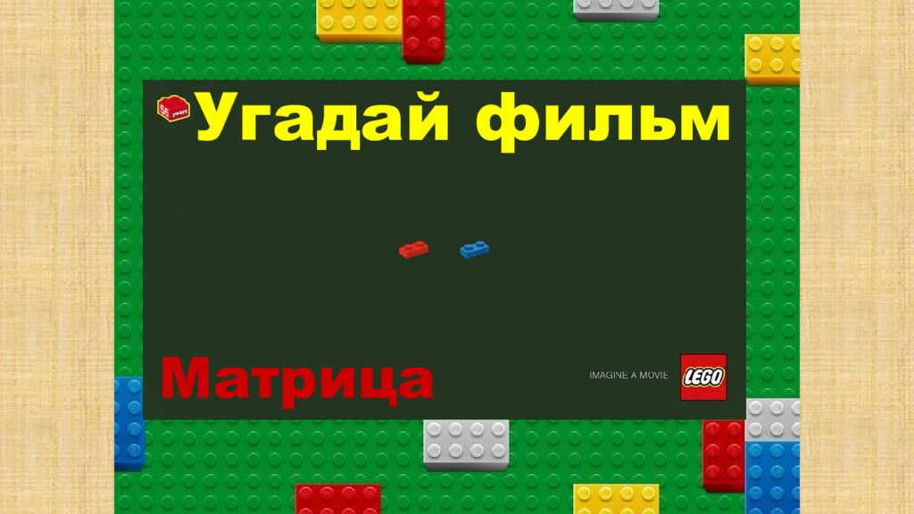 1 Раунд