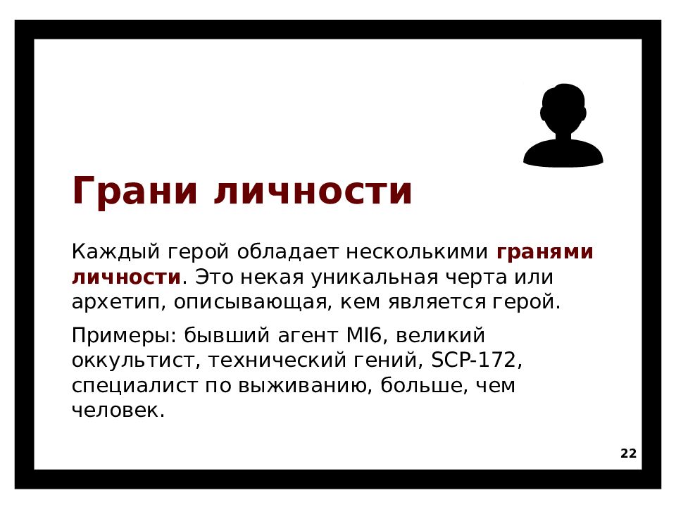 Герой обладающий. Грани личности. Грани человеческой личности. Что такое грани личности примеры. Разные грани личности человека.