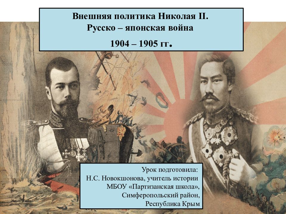 Россия в системе международных отношений в начале 20 века русско японская война презентация