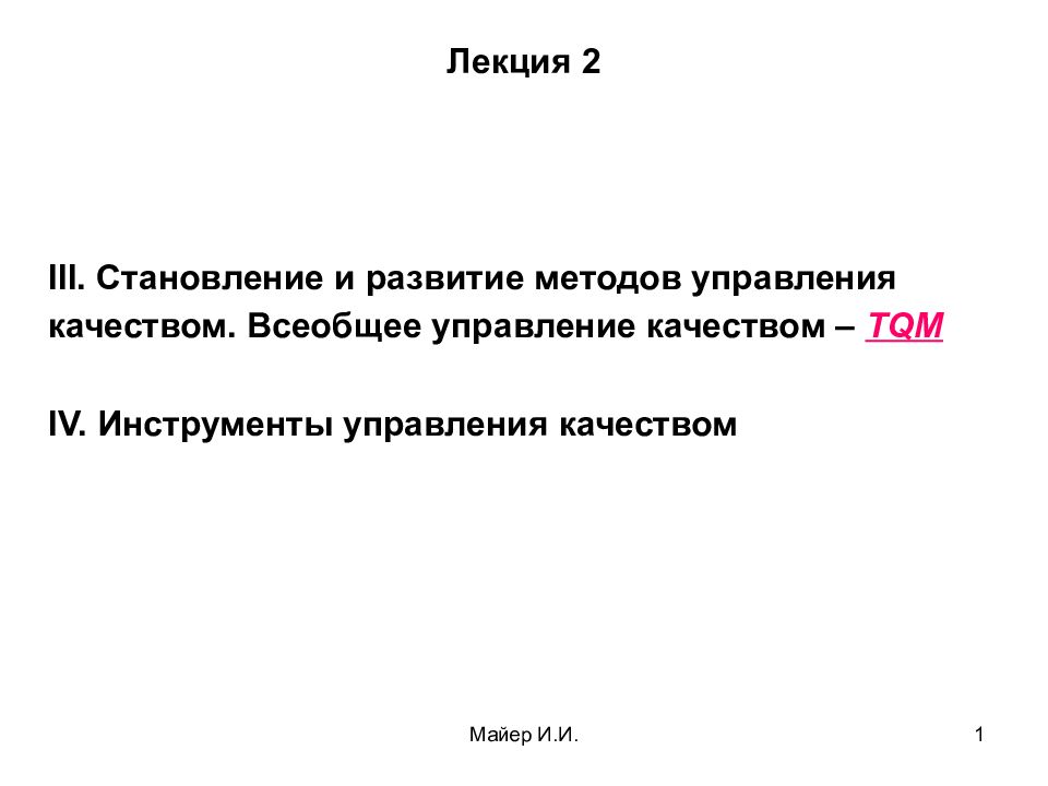 Лекция 2