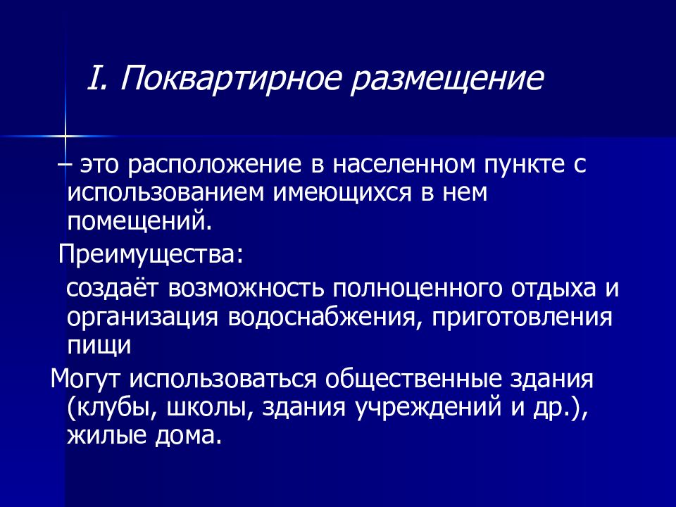 Располагающая это. Размещение. DBL размещение что это. Виды размещения. Высокое размещение это.