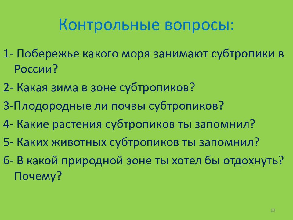 Презентация окружающий мир 4 класс природные зоны