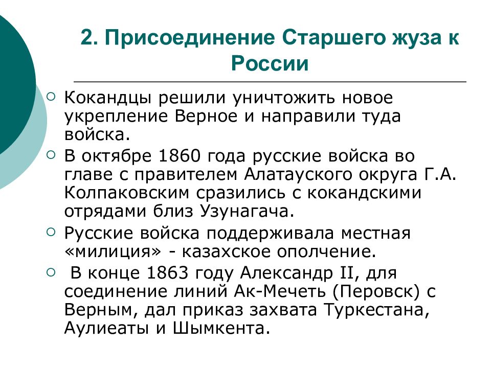 Средний жуз. Причины присоединение старшего жуза к России. Присоединение среднего жуза к России. Старший жуз присоединение к России. Присоединение Казахстана к России год.