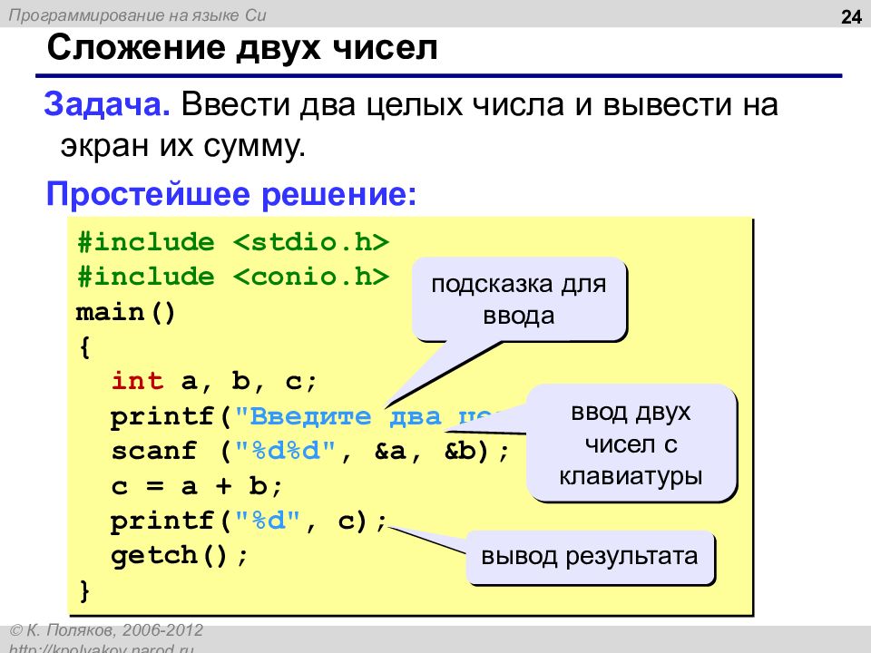Mg c b si li. Си (язык программирования). Задачи на языке си. Язык программирования с++. Язык программа с++.