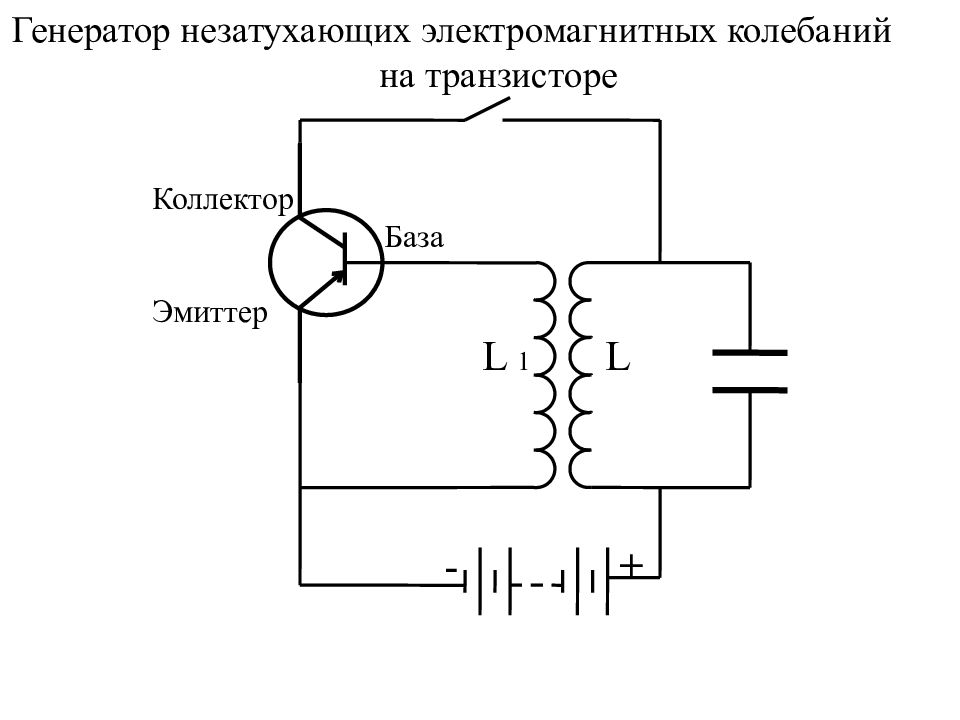 Схема однотактного генератора электрических колебаний на транзисторе