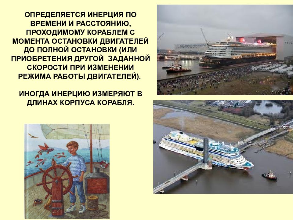 Тема № 1. УСТРОЙСТВО КОРАБЛЯ - презентация