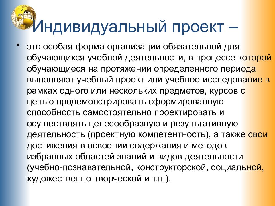 Курсы индивидуальный проект. Типы индивидуальных проектов 10 класс. Индивидуальный проект 10 класс. Презентация индивидуальный проект 10 класс. Курс индивидуальный проект 10 класс.