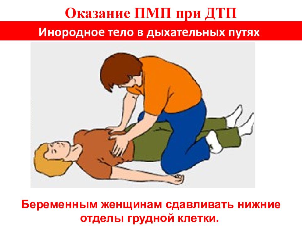 Первая помощь при дтп картинки