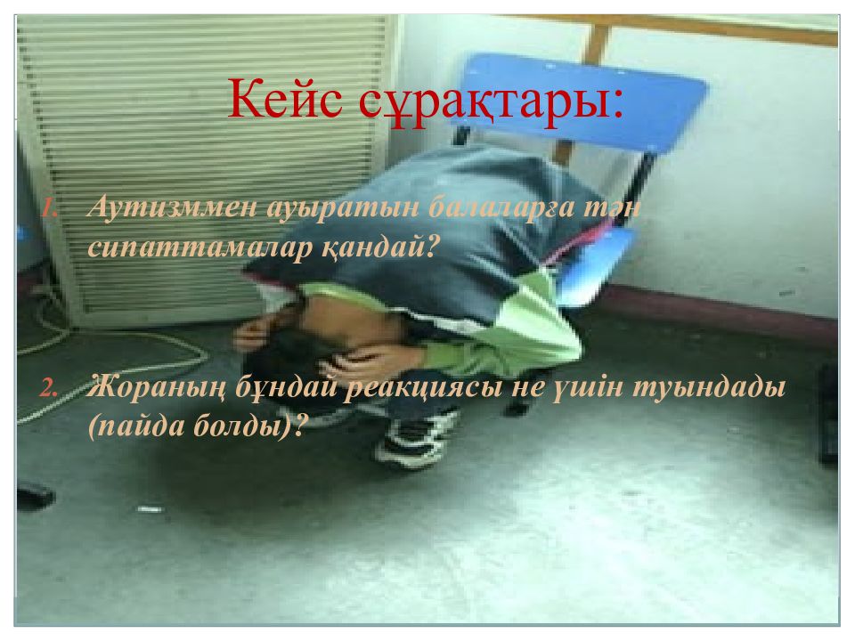 Кейс тапсырмалары мен оларды шешу жолдары Кейс сұрақтары: