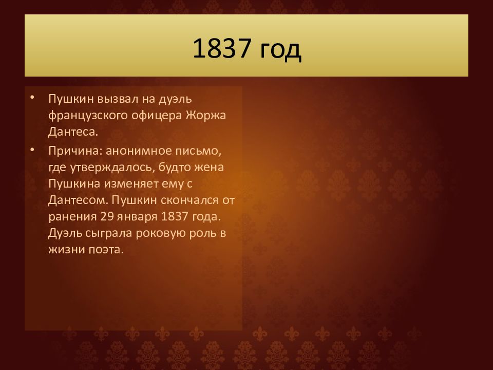 Презентация дуэль в жизни и творчестве пушкина