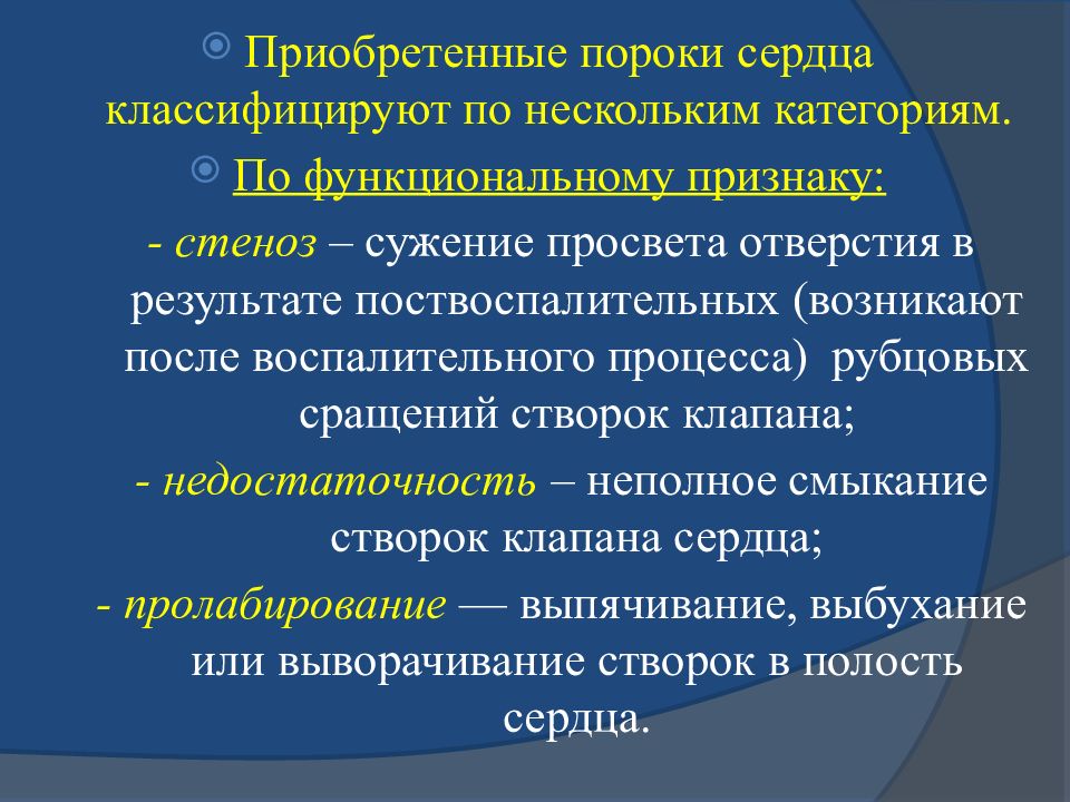 Приобретенные пороки сердца презентация