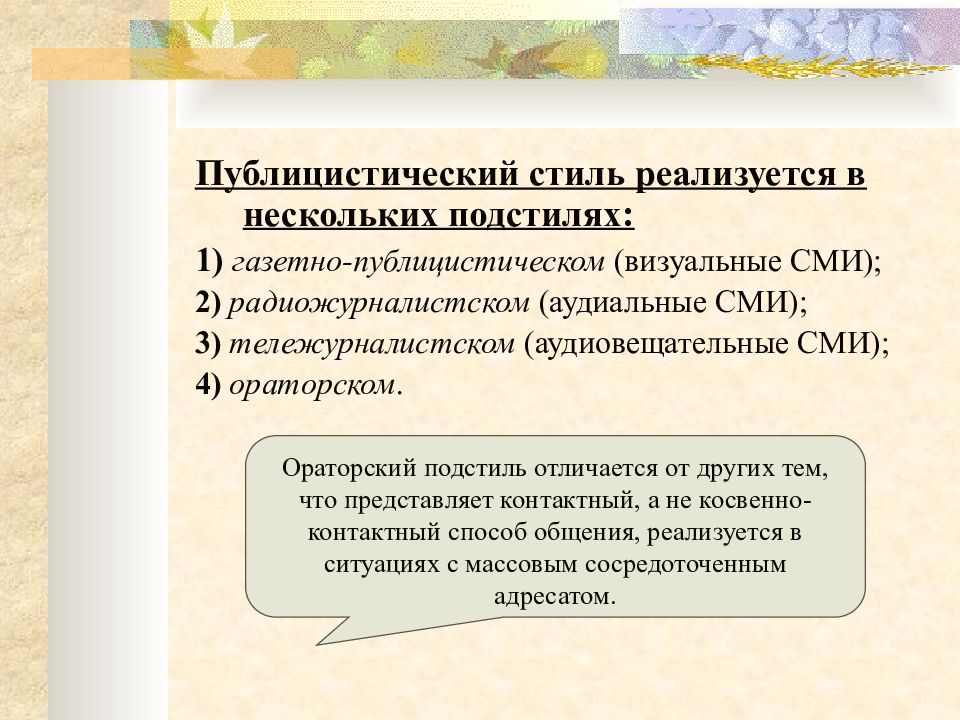 Газетно публицистический стиль презентация