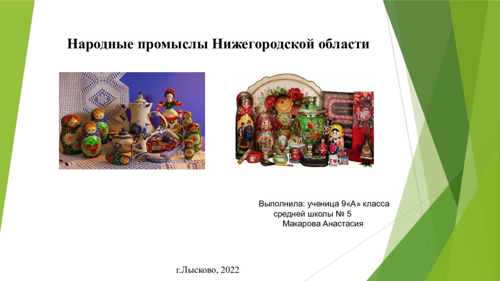 История нижегородского народного промысла проект 5 класс История нижегородского народного промысла проект 5 класс