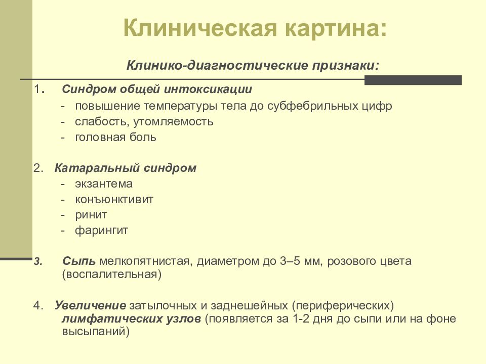 Признаки общей интоксикации. Диагностические признаки. Симптомы общей интоксикации. Синдром общей интоксикации. Диагностические признаки подписи.