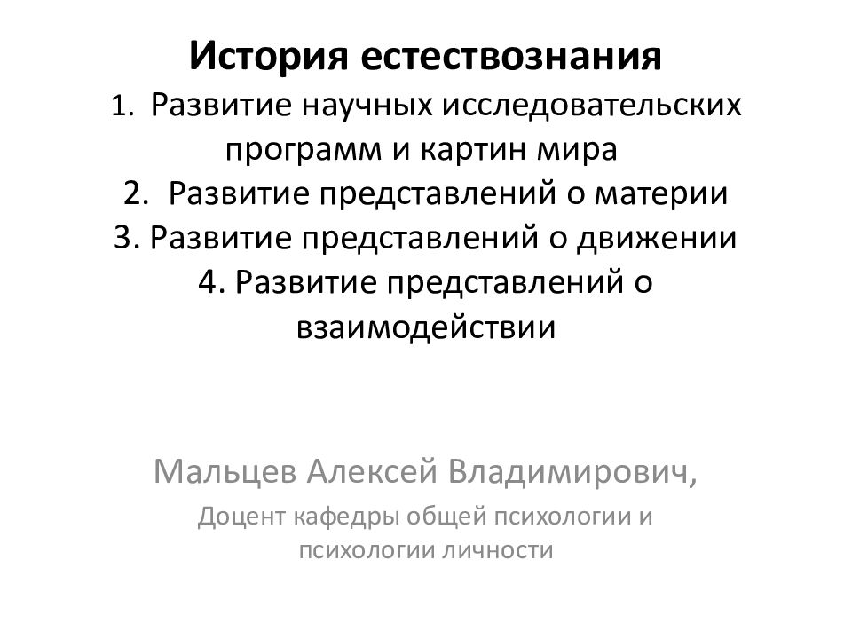 История естествознания. История естествознания презентация. История естествознания кратко. История развития естествознания кратко.