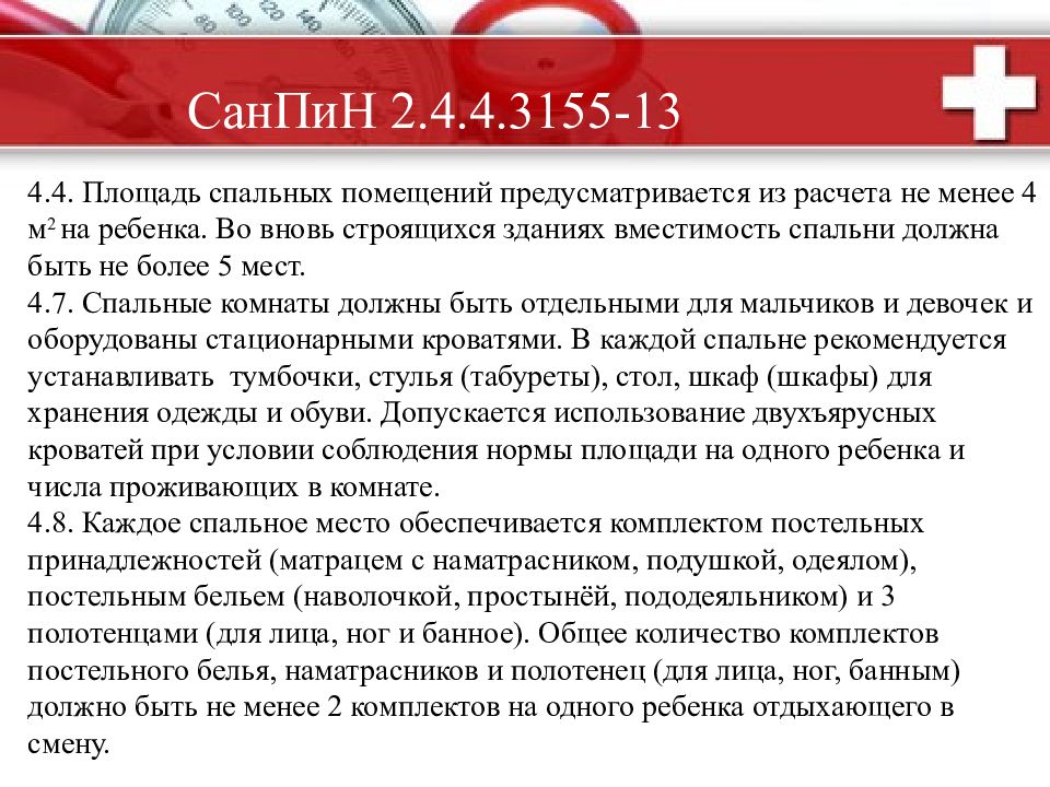 Количество комплектов постельного белья наматрасников и полотенец должно