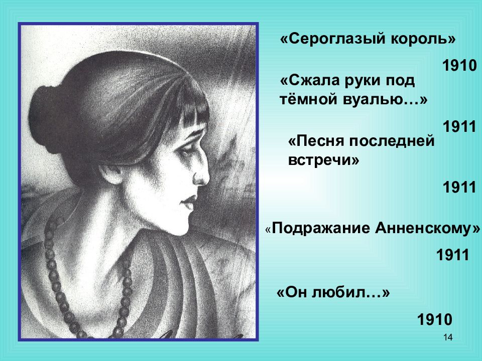 Анализ стихотворения ахматовой песня последней встречи по плану