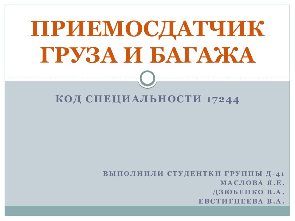 Резюме приемосдатчика груза и багажа образец