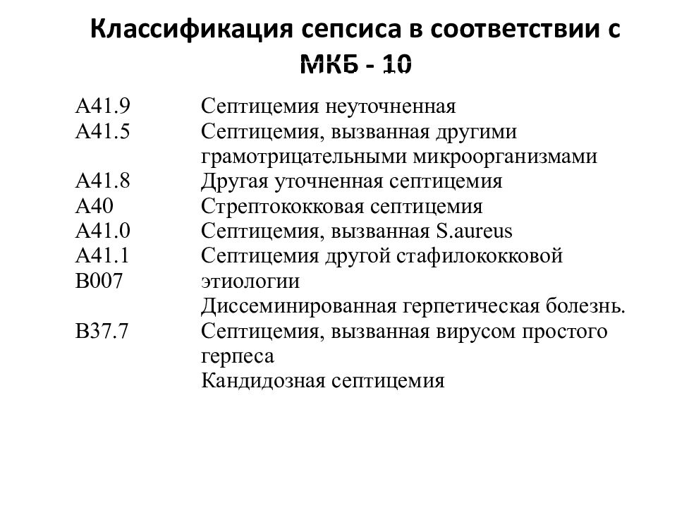 Синусит мкб 10. Сепсис мкб 10 код. Классификация сепсиса мкб 10. Сепсис мкб 10 мкб. Сепсис стафилококковый мкб 10.