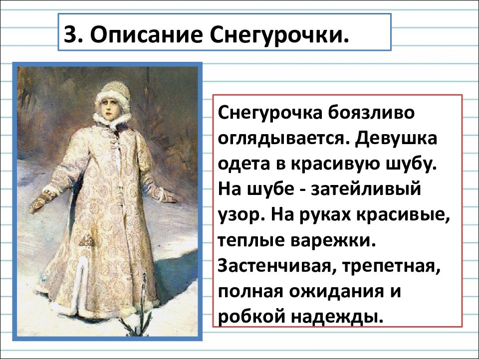 Васнецов снегурочка картина сочинение 3