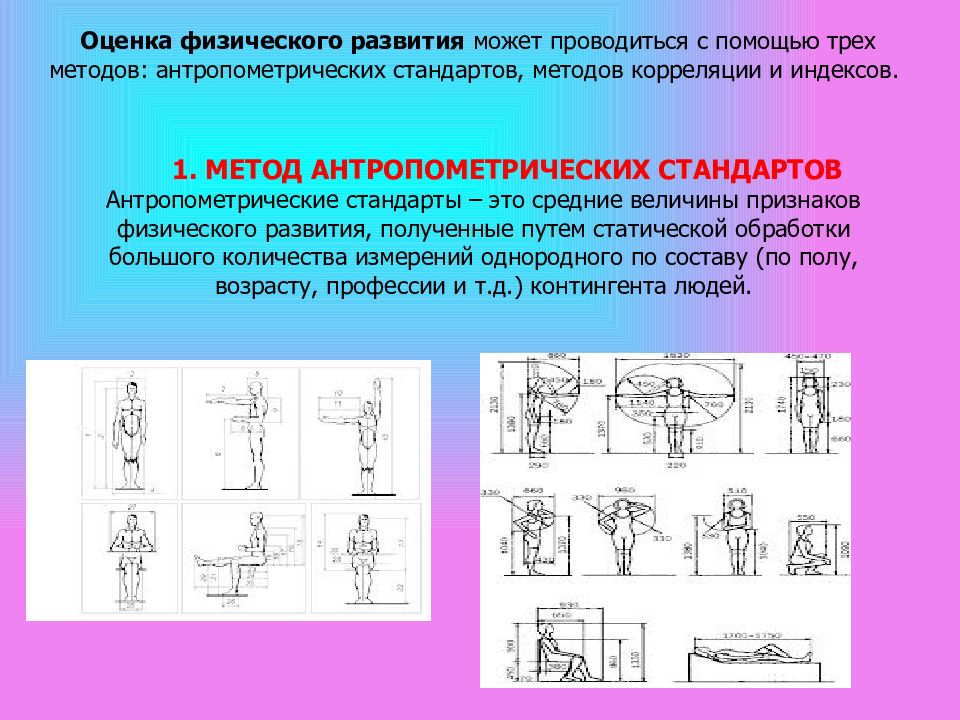 Показатели физического состояния