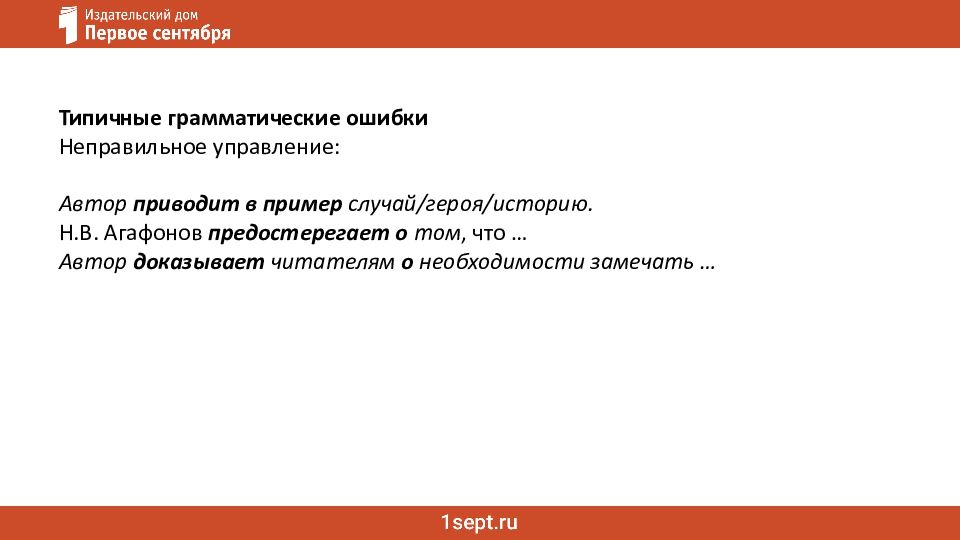 Ошибки в сочинении ЕГЭ: речь и грамматика Как не потерять баллы за сочинение