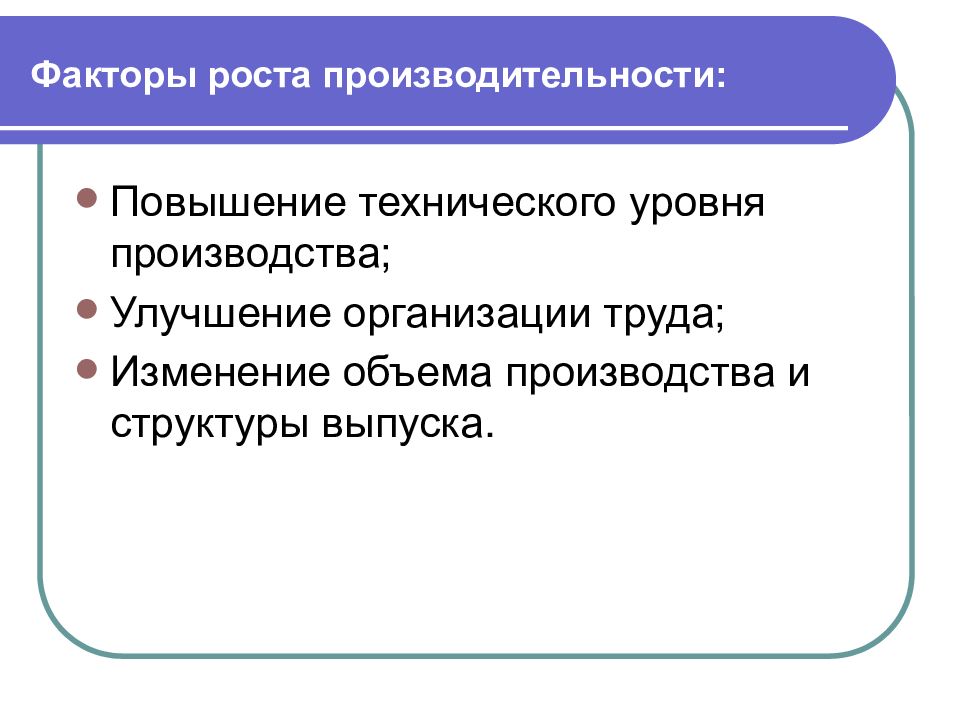 Факторы эмиссии. Повышение технического уровня производства. Факторы роста технического производства. Улучшение или повышение производительности. Повышать технический уровень п.