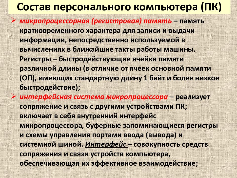 Принципы обработки информации при помощи компьютера