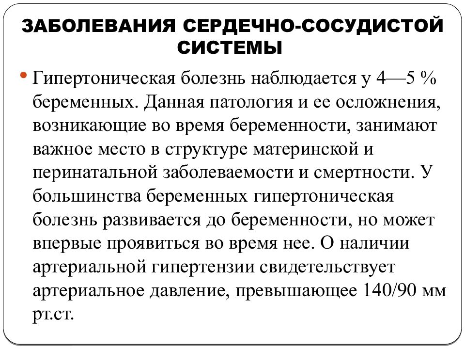 Беременность и заболевания сердца презентация