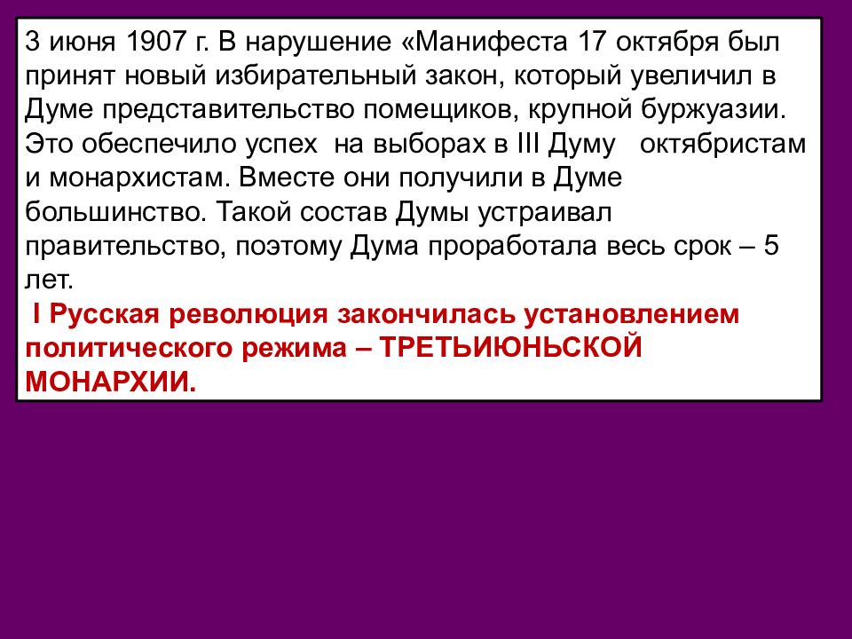 Файл манифеста отсутствует. Политическая жизнь России после манифеста 17 октября 1905 года. Политическая жизнь после манифеста 17 октября 1905. Политическая жизнь страны после манифеста 17 октября 1905 года. Политические партии после манифеста 17 октября.