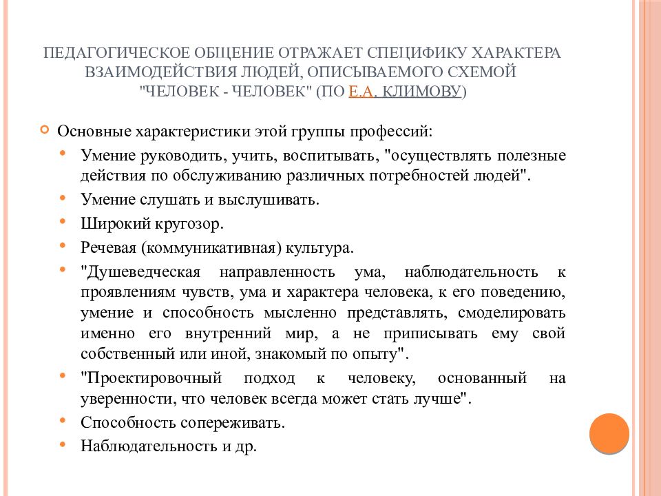 Особенности педагогического общения с детьми